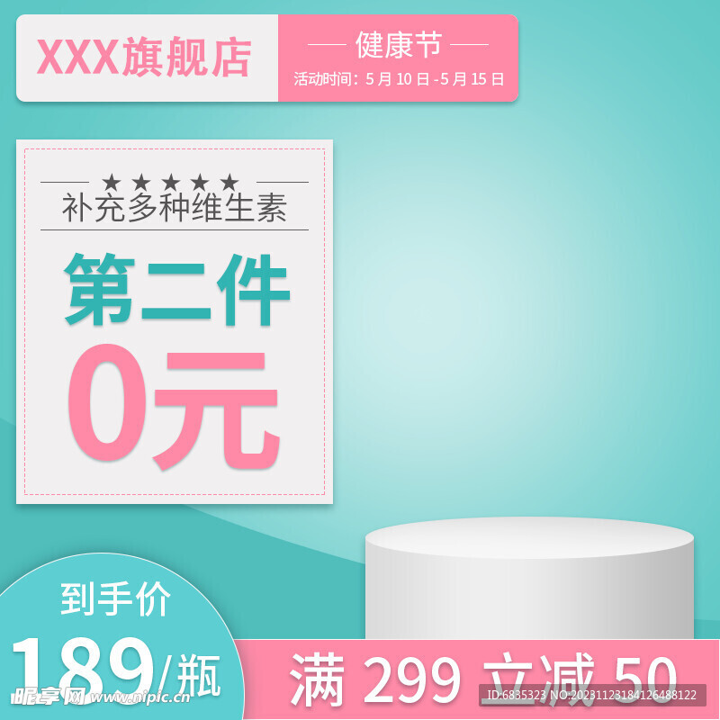 电商主图素材