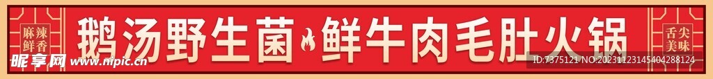 火锅门头