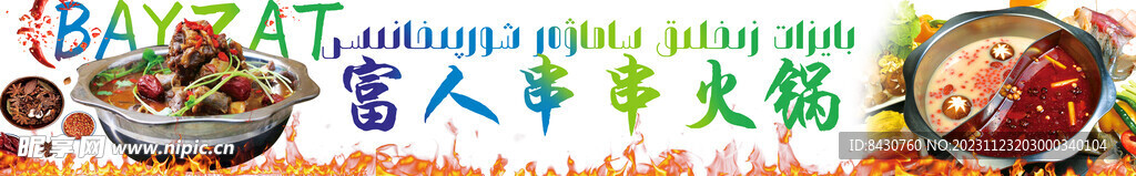 火锅