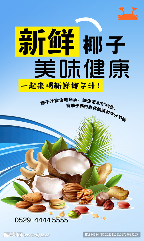 新鲜美味