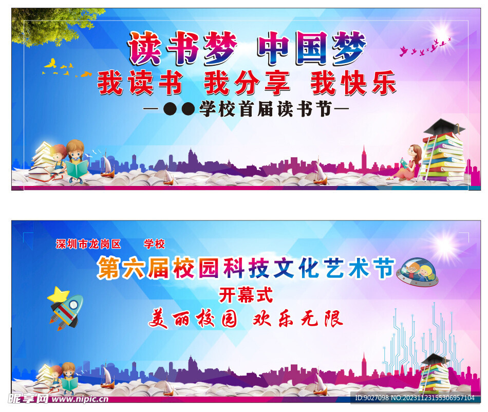 舞台背景读书梦开幕式闭幕式校园