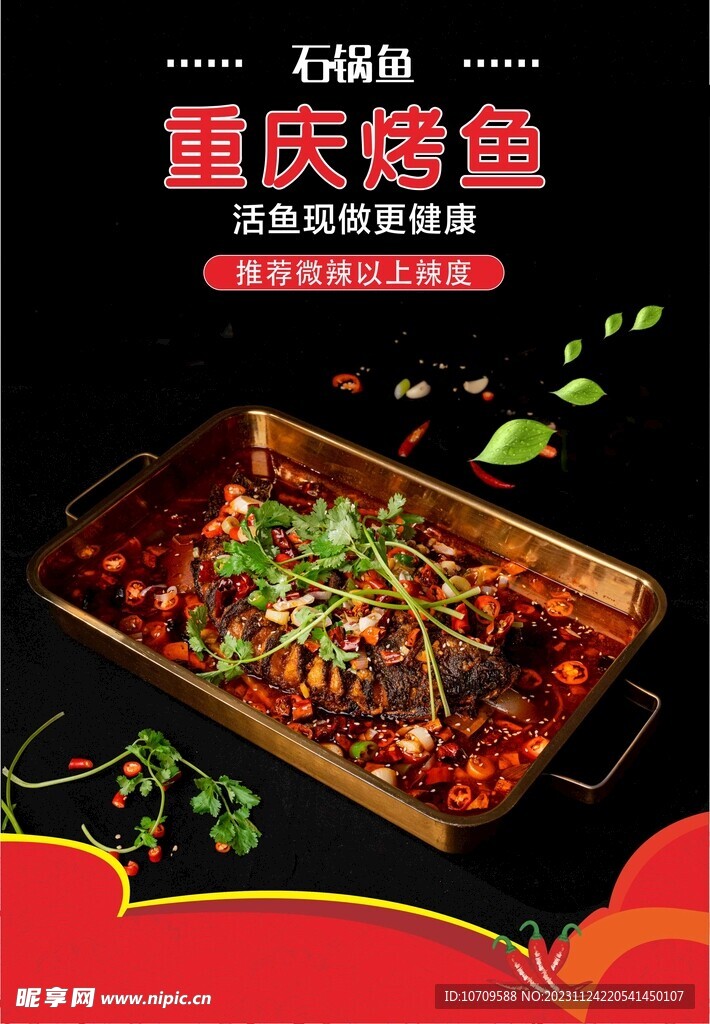 重庆烤鱼海报
