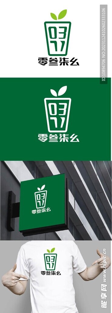 奶茶标识设计