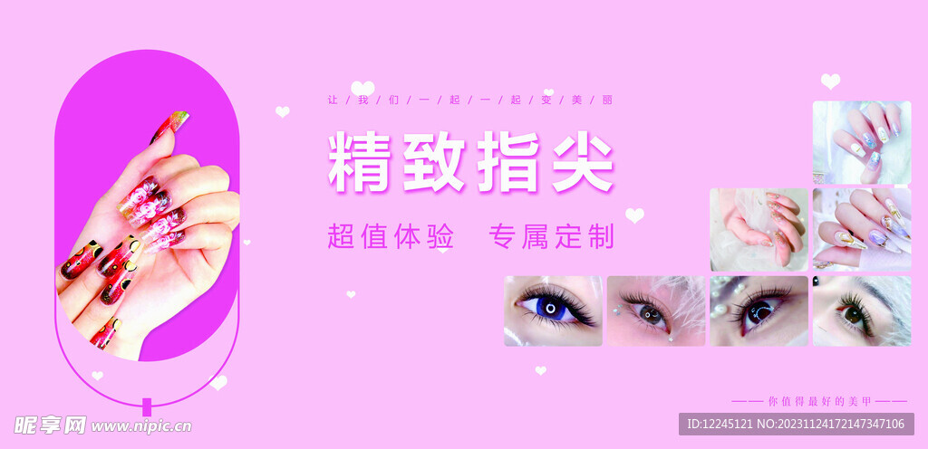 美甲美睫化妆宣传海报广告