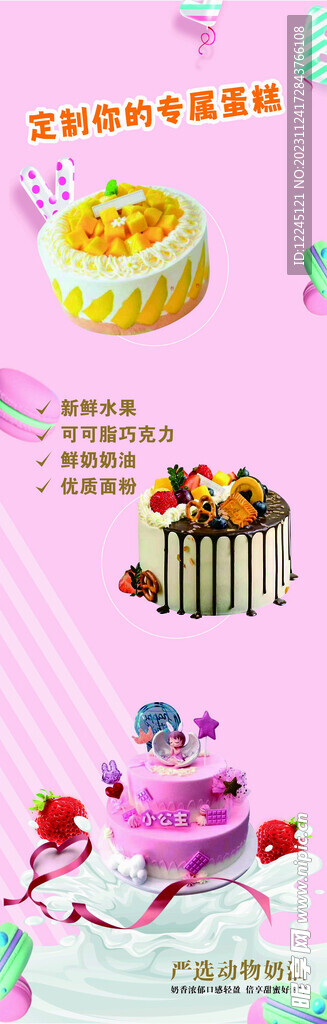 生日蛋糕甜点宣传海报广告