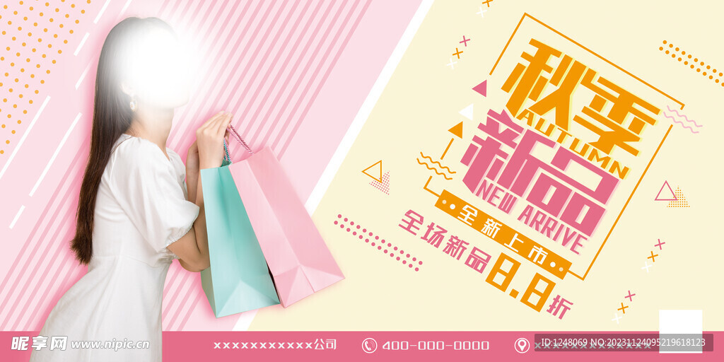 简约时尚秋季新品展板