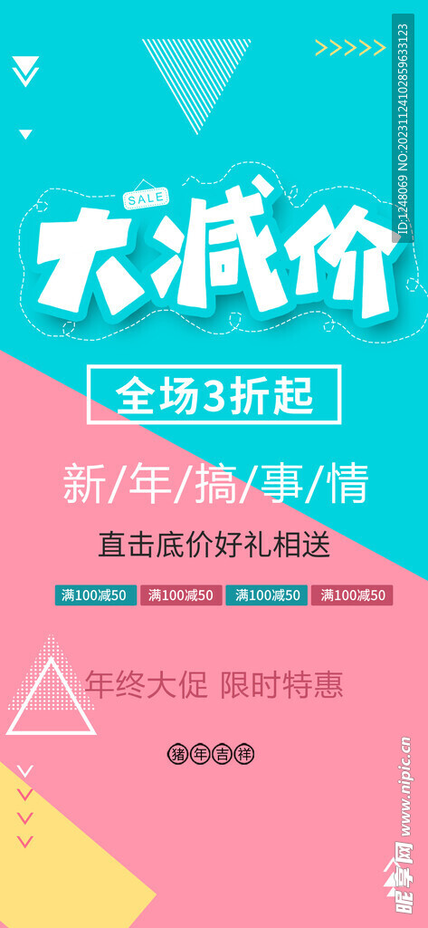 蓝粉黄撞色年终大促手机海报