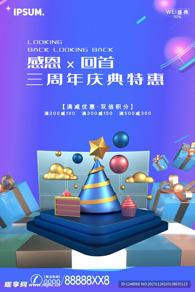 感恩回首三周年促销宣传海报
