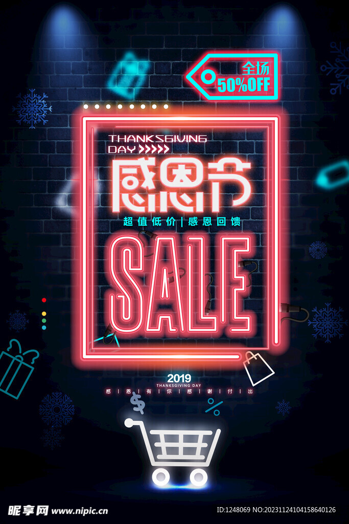 霓虹灯墙面活动促销海报