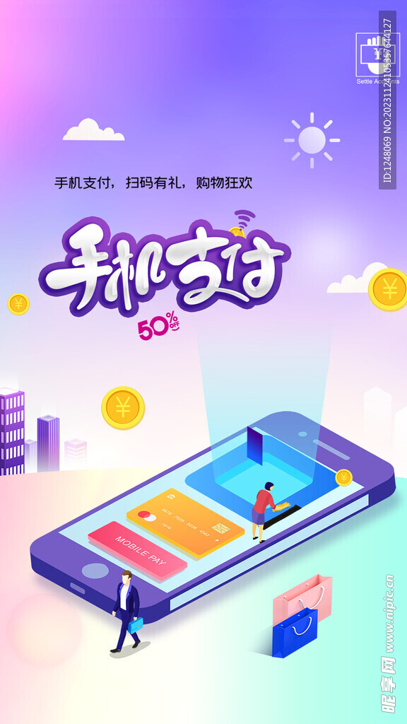 渐变手机支付手机海报