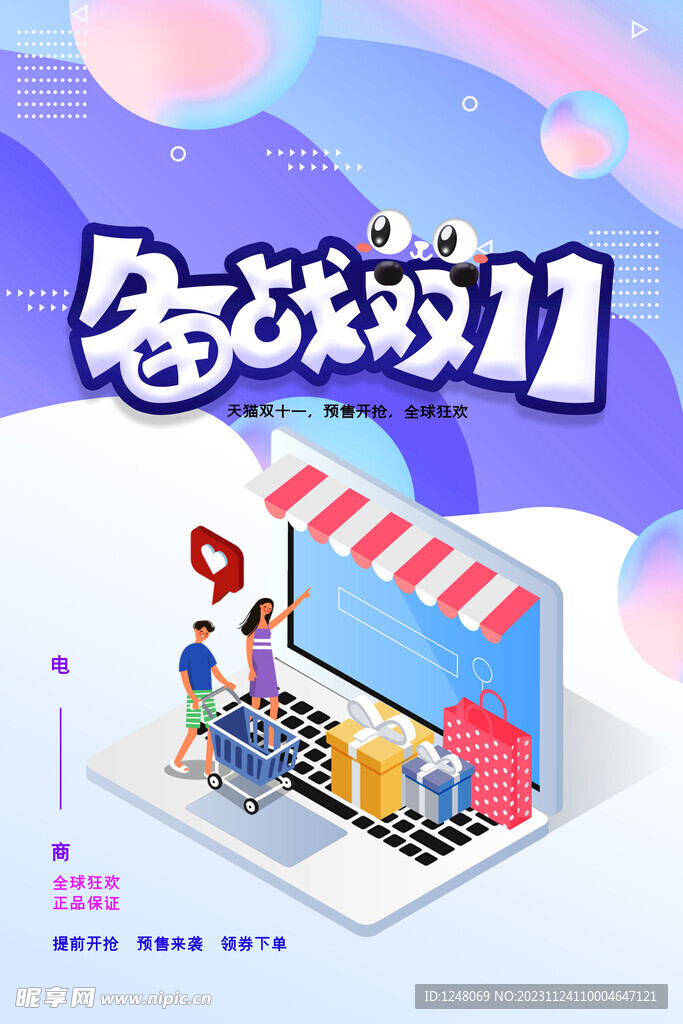 时尚渐变备战双11电商海报