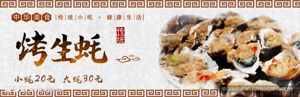烤生蚝 国风 美食特色小吃地摊
