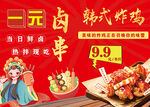 卤串一元韩式炸鸡热拌先吃