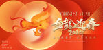 2024新年海报