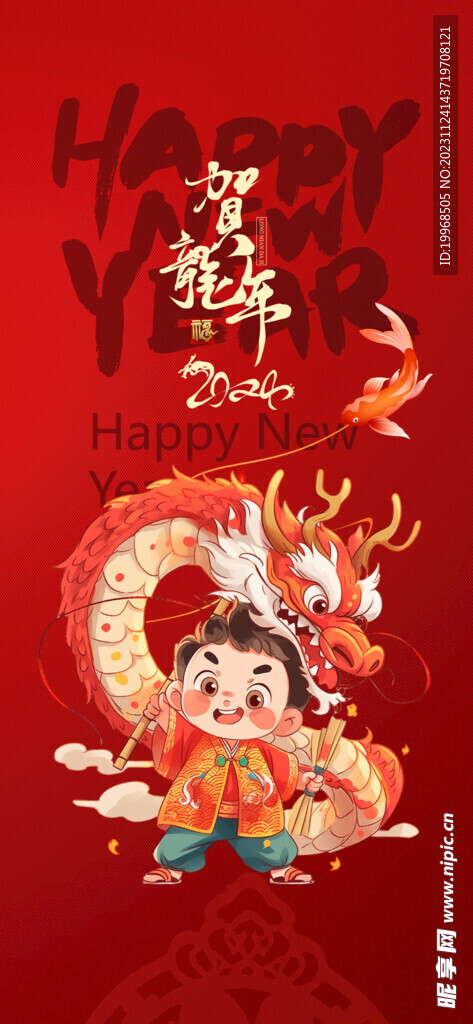 2024新年海报 