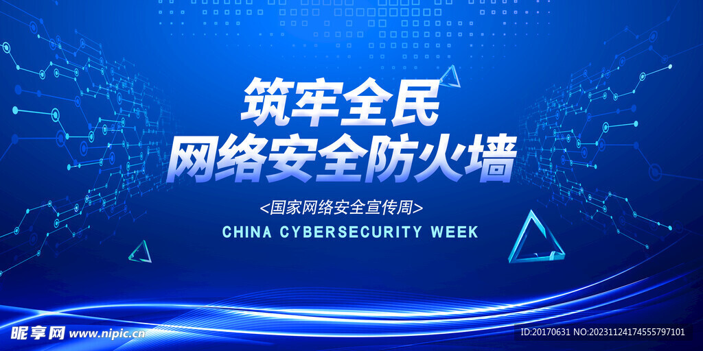  网络 安全