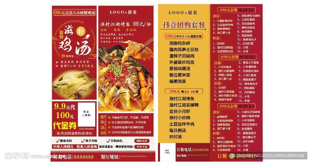 餐饮宣传单