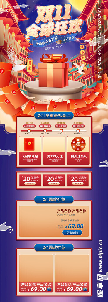 双11促销海报 