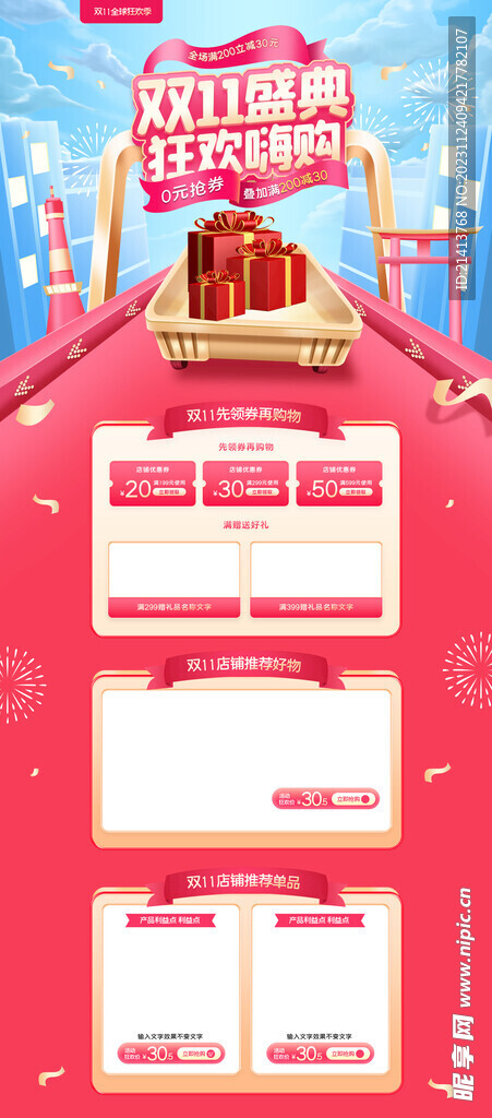 双11促销海报 