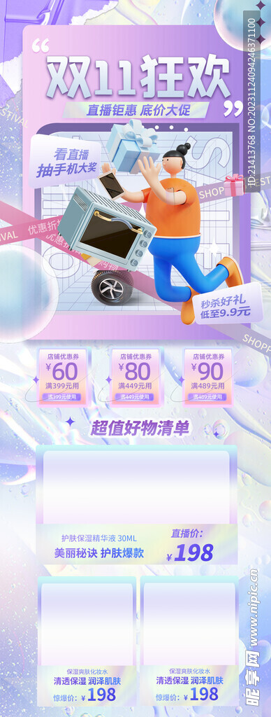 双11促销海报
