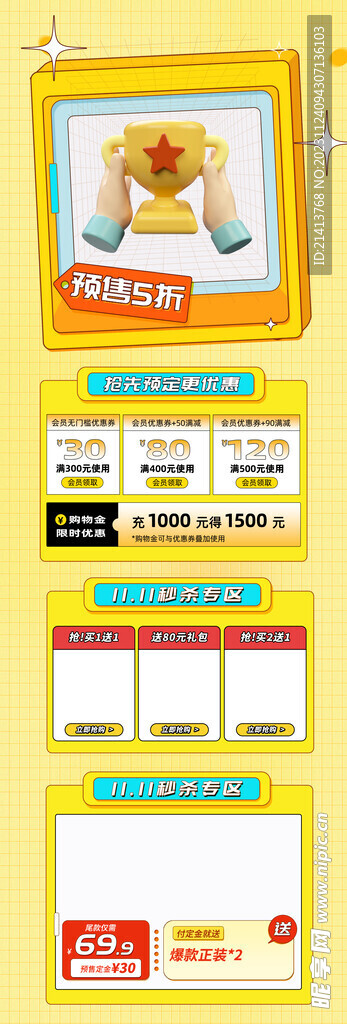 双11促销海报 