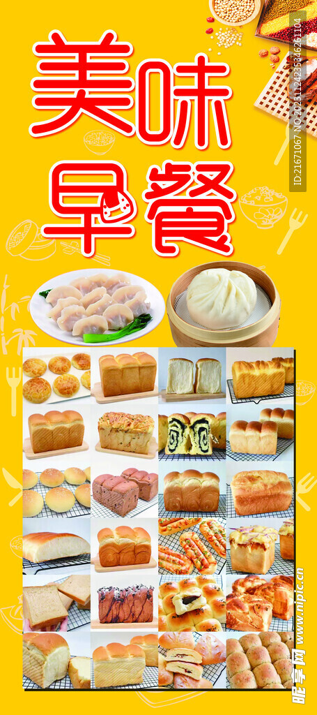 美味早餐