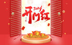  开门大吉