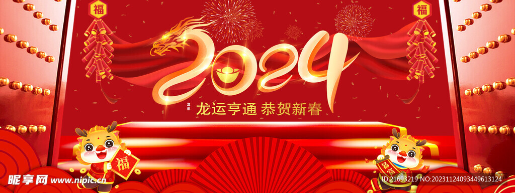 2024展板