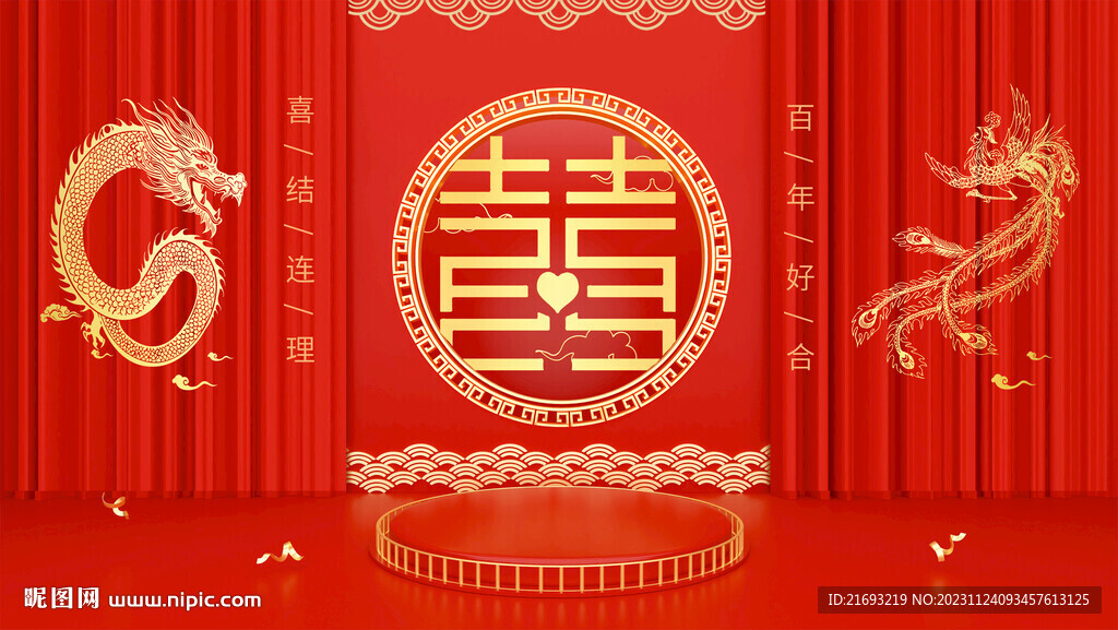 中式婚事背景