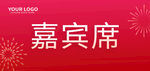 年会桌牌