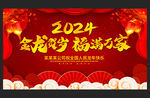 龙年大吉