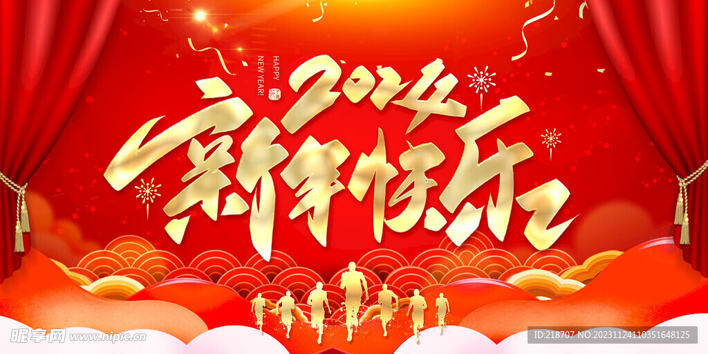 新年快乐