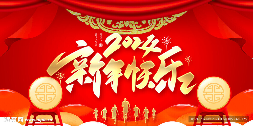 新年快乐