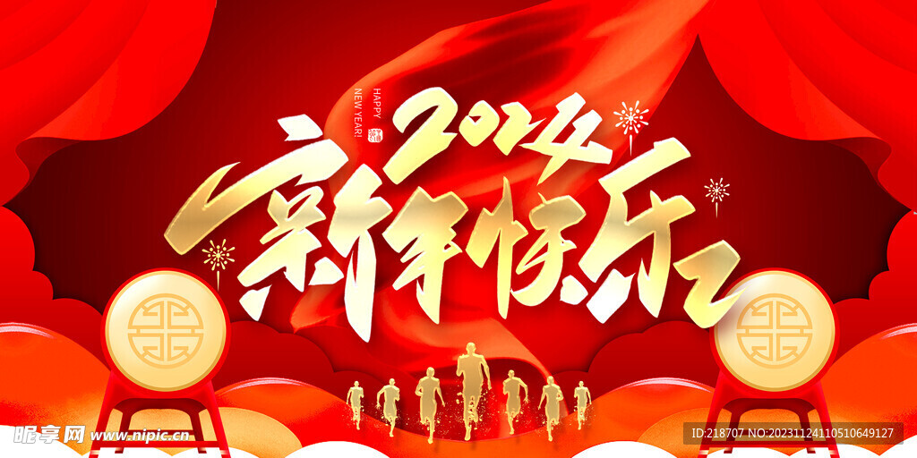 新年快乐