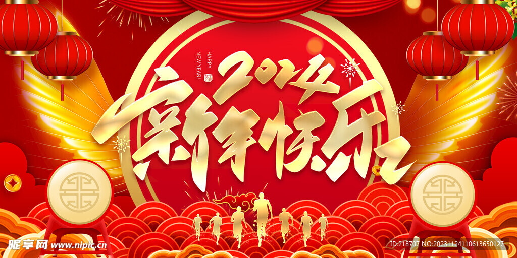 新年快乐