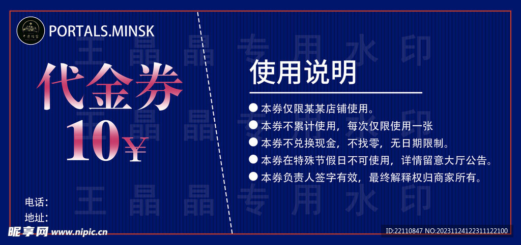 代金券