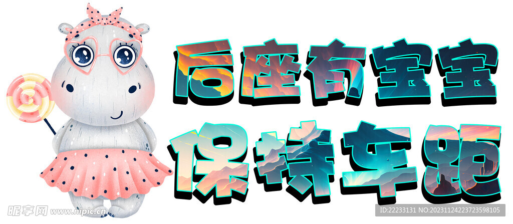 车贴