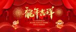 龙年春节首页海报
