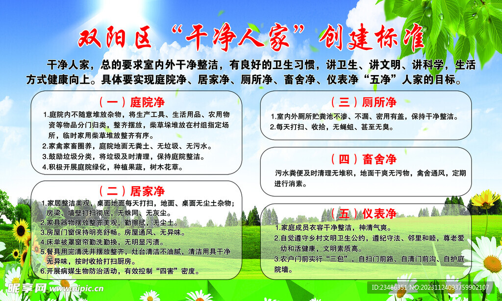 干净人家