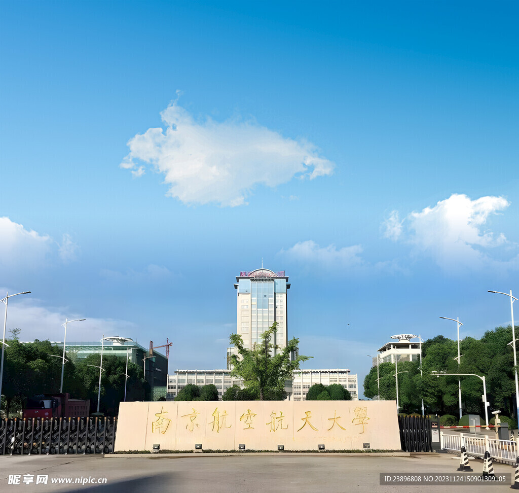 南京航空航天大学