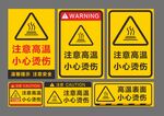 注意高温