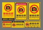 禁止拍照