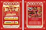 全羊馆开业传单