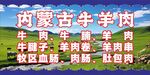 内蒙古牛肉羊海报
