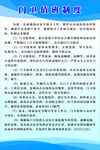 门卫室值班制度牌