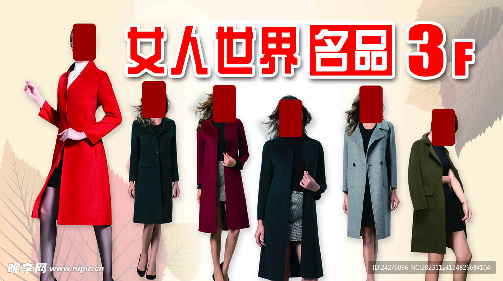 衣服海报女人世界