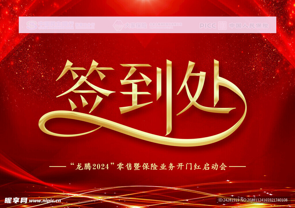 签到处