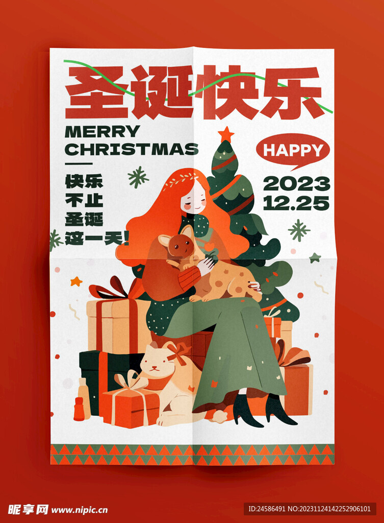圣诞海报