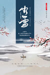 小雪节气宣传简约海报