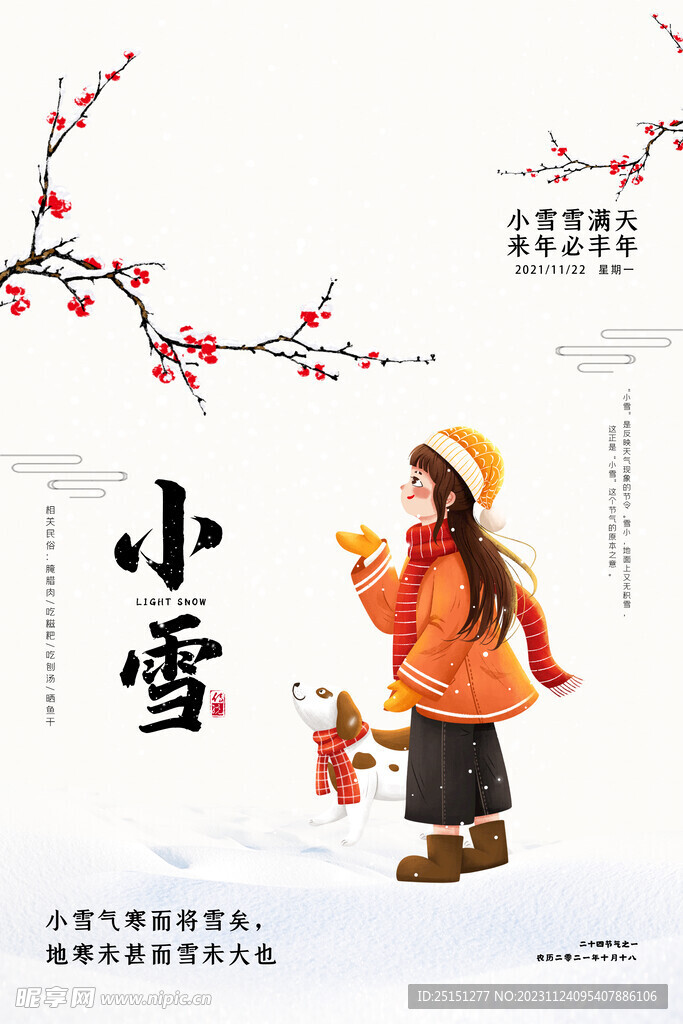 小雪节气海报